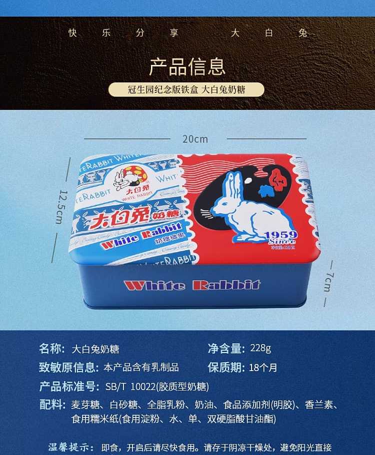 big-white-rabbit-milk-candy-commemorative-iron-box-228g-3