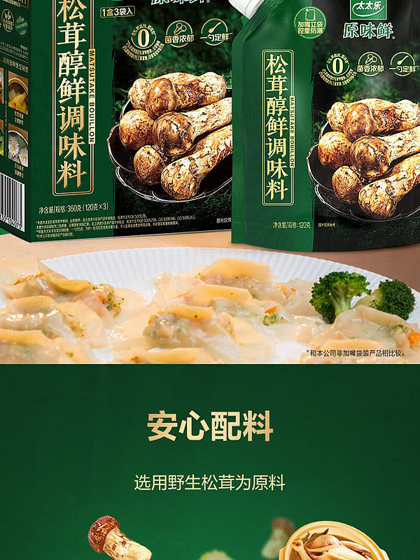 sams-exclusive-mrs-lok-matsutake-mellow-seasoning-4-sachets-360g-2