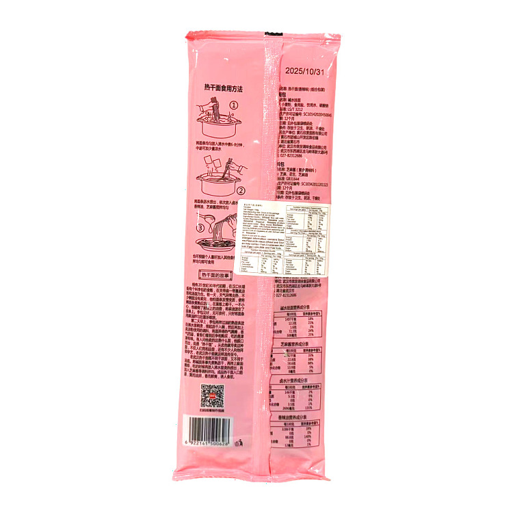 fuyun-spicy-hot-dry-noodles-156g-2