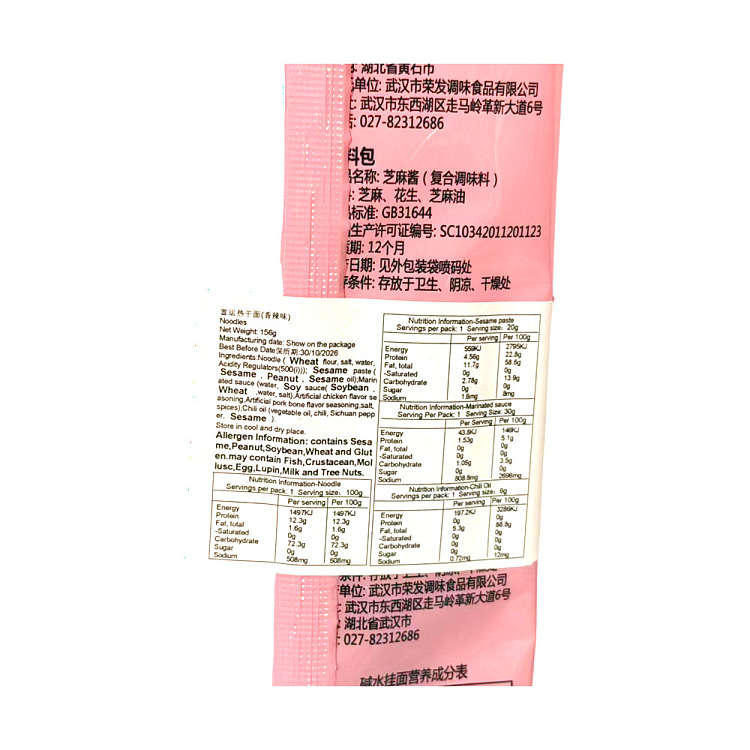 fuyun-spicy-hot-dry-noodles-156g-3