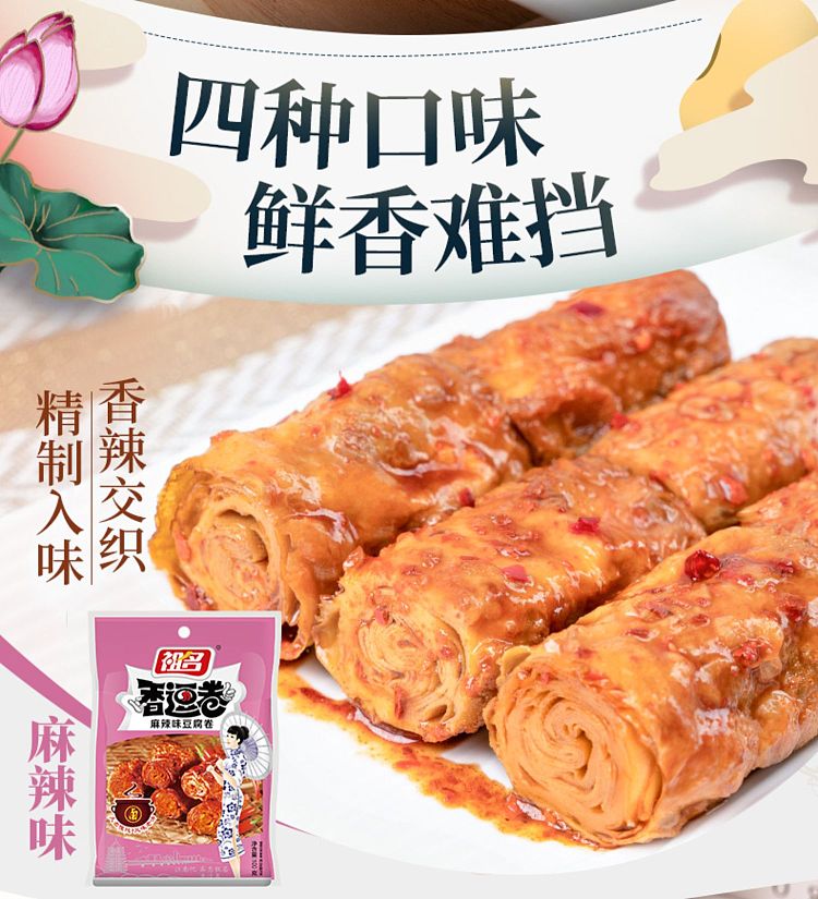 zuimei-spicy-flavored-spiced-bean-roll-100g-4