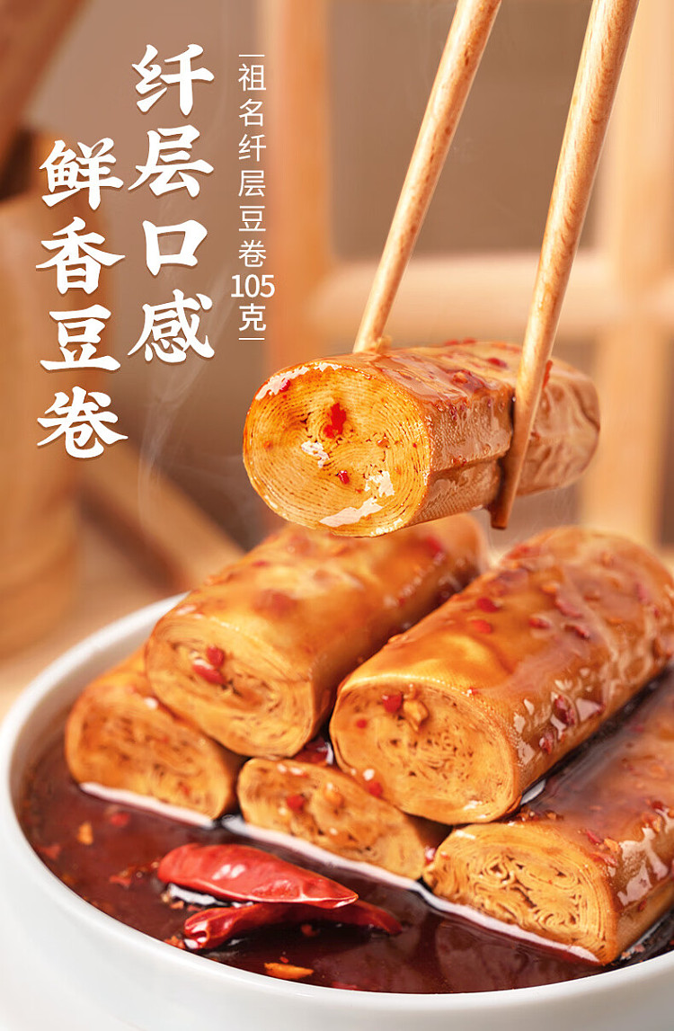 zuimei-fiber-layer-bean-rolls-marinated-105g-1