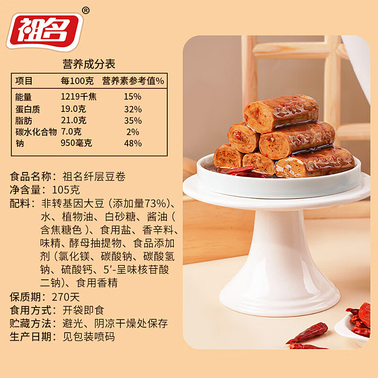 zuimei-fiber-layer-bean-rolls-marinated-105g-5