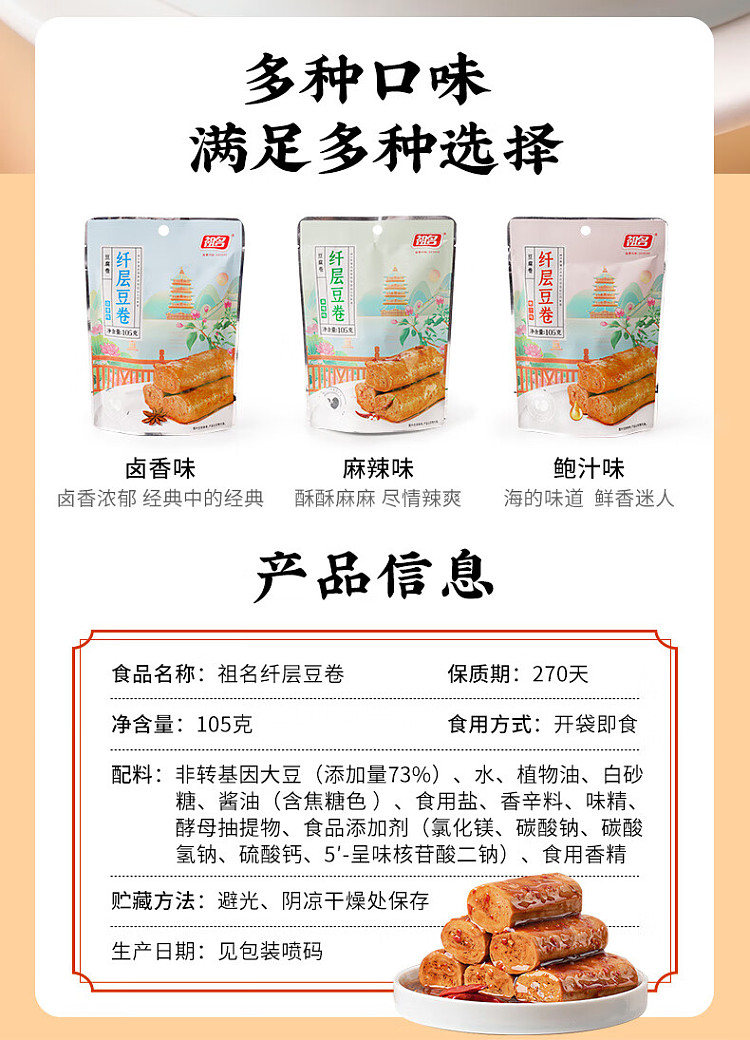 zuiming-fiber-layer-bean-rolls-spicy-105g-2