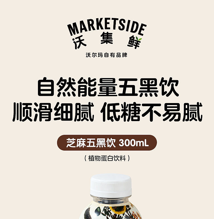 walmart-china-self-supporting-series-wuji-fresh-sesame-five-black-drink-300ml-1