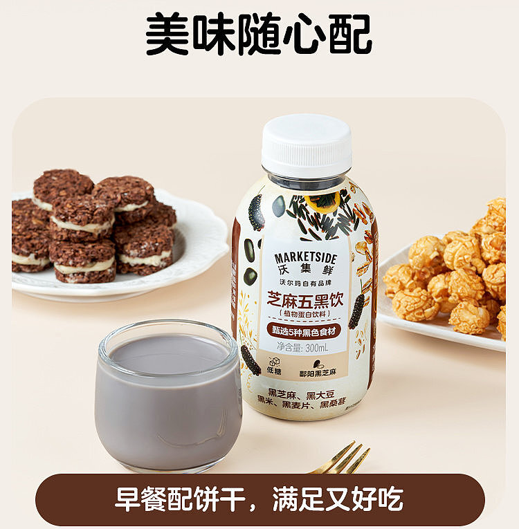 walmart-china-self-supporting-series-wuji-fresh-sesame-five-black-drink-300ml-10