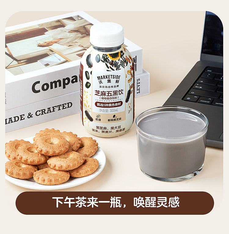 walmart-china-self-supporting-series-wuji-fresh-sesame-five-black-drink-300ml-11
