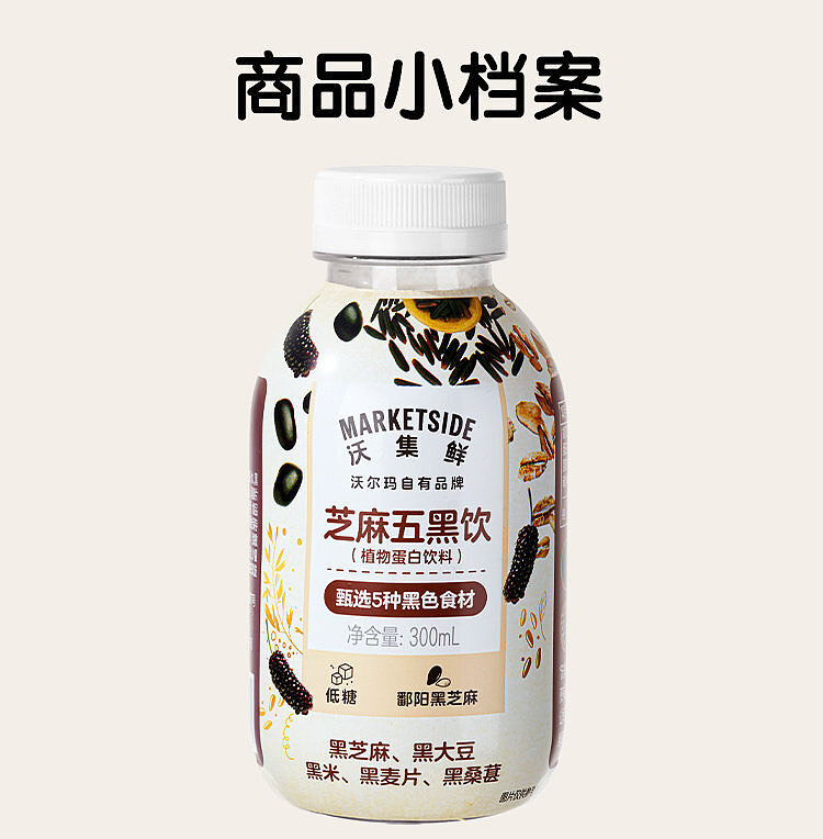 walmart-china-self-supporting-series-wuji-fresh-sesame-five-black-drink-300ml-12