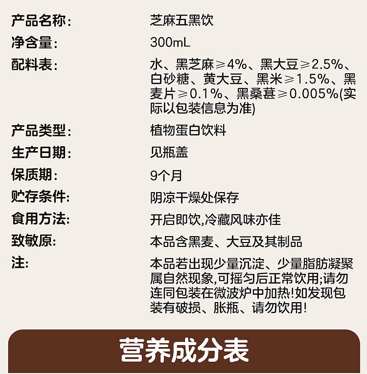 walmart-china-self-supporting-series-wuji-fresh-sesame-five-black-drink-300ml-13