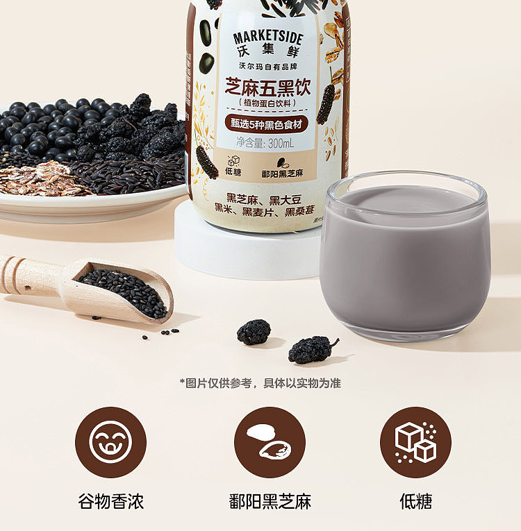 walmart-china-self-supporting-series-wuji-fresh-sesame-five-black-drink-300ml-2
