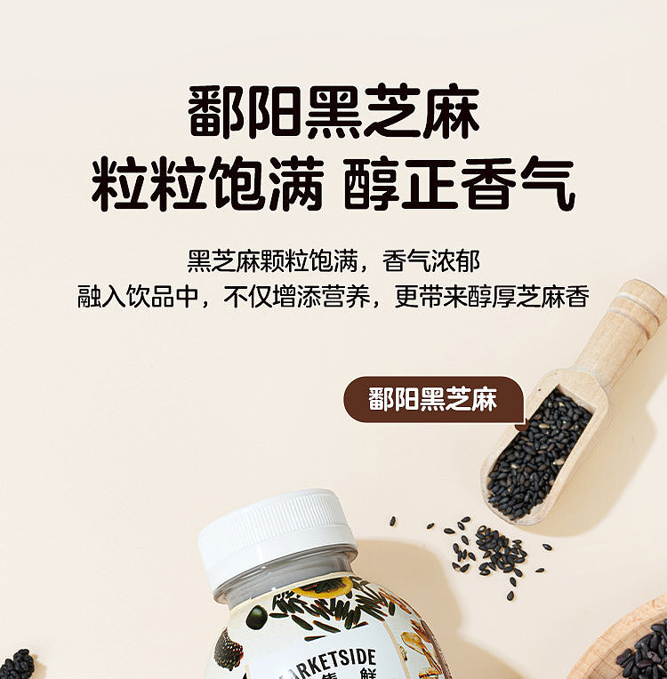 walmart-china-self-supporting-series-wuji-fresh-sesame-five-black-drink-300ml-3