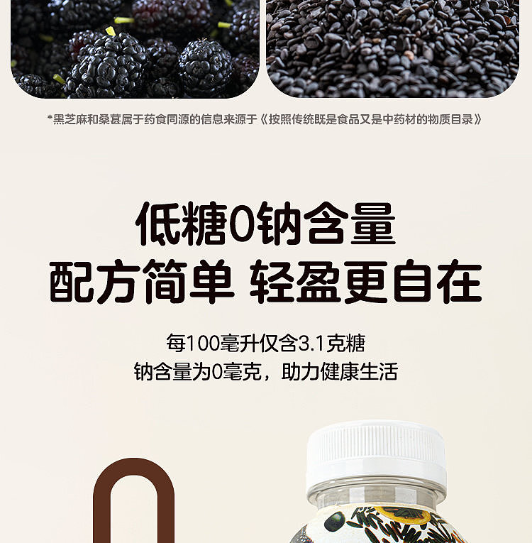 walmart-china-self-supporting-series-wuji-fresh-sesame-five-black-drink-300ml-6
