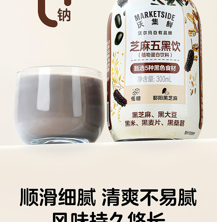walmart-china-self-supporting-series-wuji-fresh-sesame-five-black-drink-300ml-7