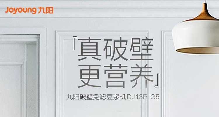 jiuyang-wall-filter-free-soymilk-machine-dj13r-g5-1