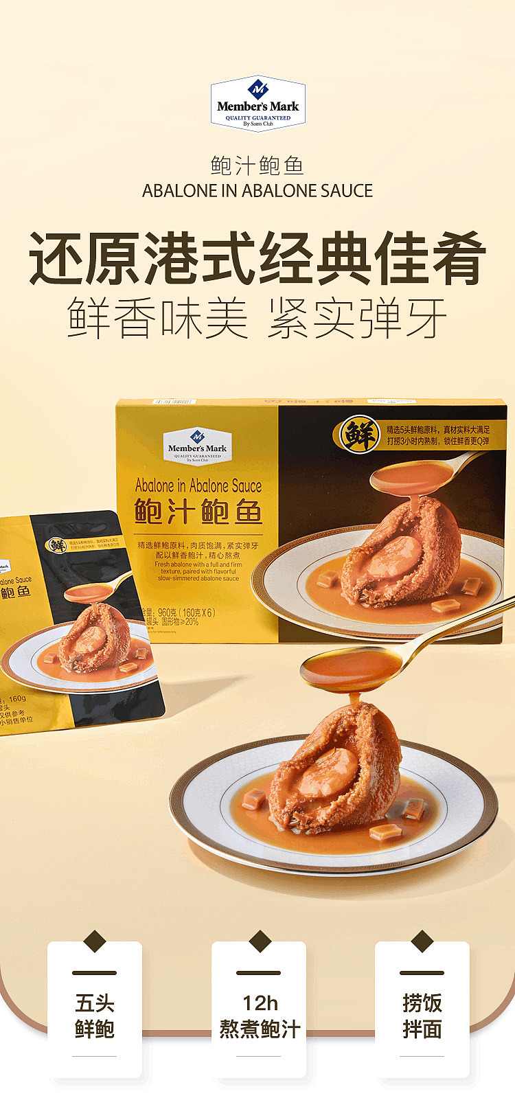 exclusivesams-own-brand-mm-abalone-in-abalone-sauce-6pcs-960g-1