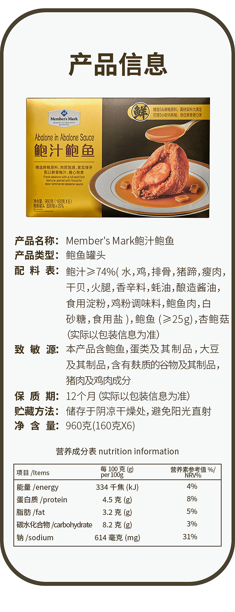 exclusivesams-own-brand-mm-abalone-in-abalone-sauce-6pcs-960g-6