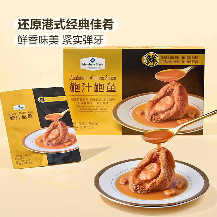 exclusivesams-own-brand-mm-abalone-in-abalone-sauce-6pcs-960g-4