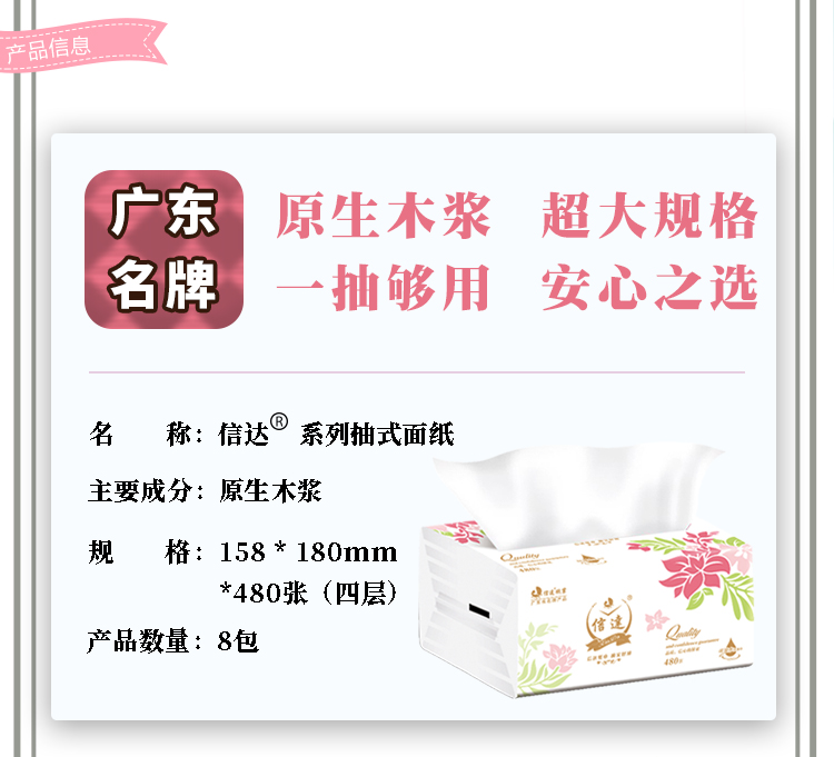 信达4层可湿水纸面巾480张*8包装｜悉尼华人超市送货｜UMall今日优选