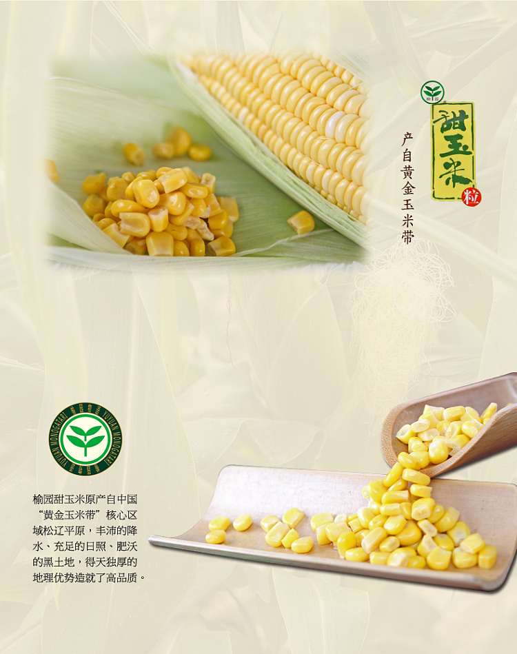 yuyuan-sweet-corn-kernels-340g-3