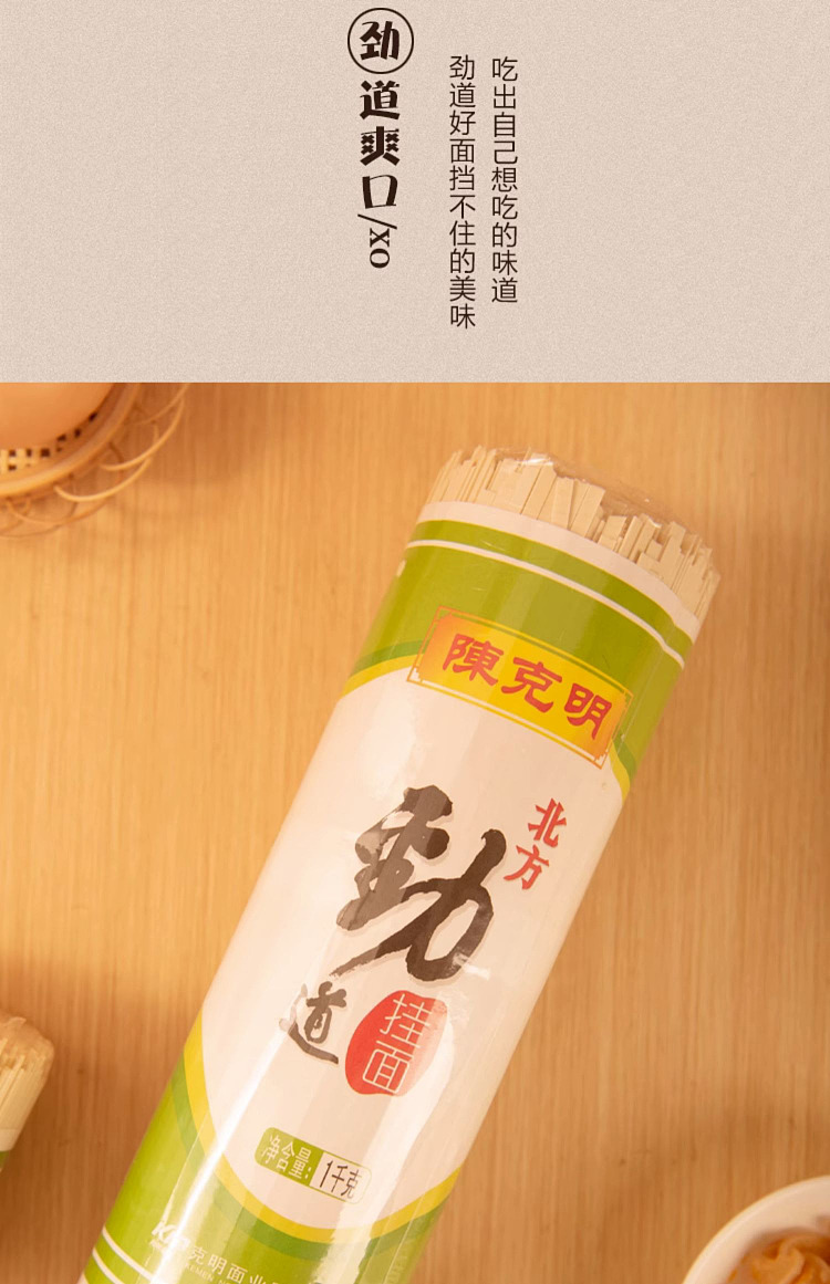 chen-keming-northern-strength-hanging-noodles-1000g-3