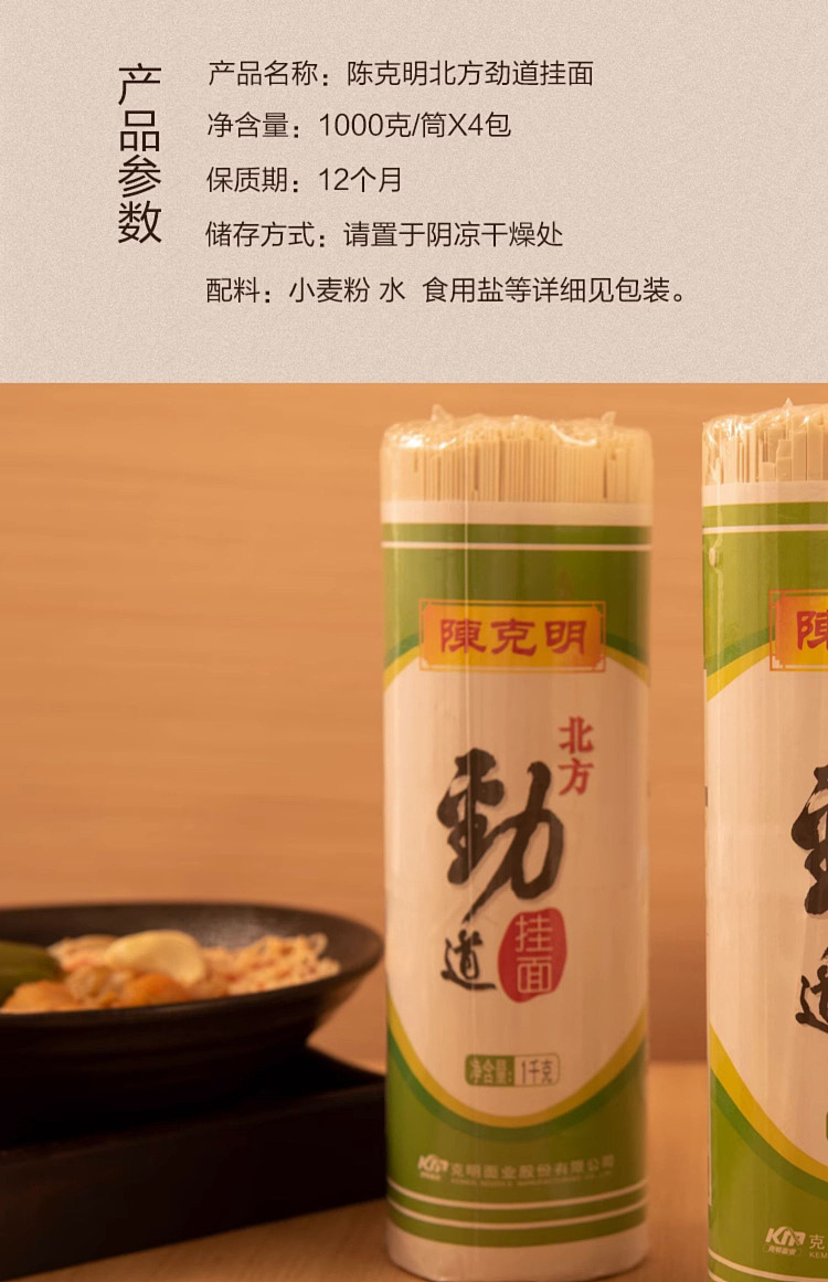 chen-keming-northern-strength-hanging-noodles-1000g-5