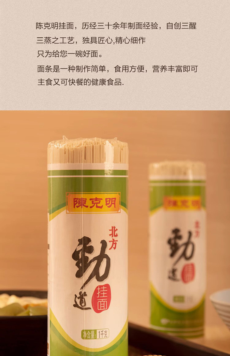 chen-keming-northern-strength-hanging-noodles-1000g-9