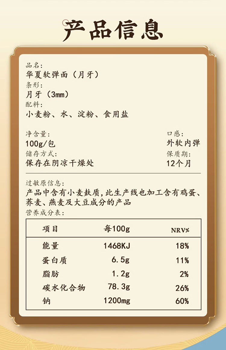 chen-keming-huaxia-soft-bouncy-noodles-100g-2