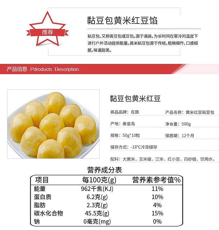 frozen-in-the-flag-sticky-bean-bread-yellow-rice-red-bean-filling-10-500g-2