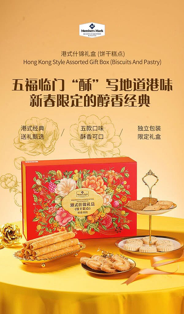 sams-own-brand-mm-hong-kong-style-assorted-gift-box-biscuits-pastries-650g-1