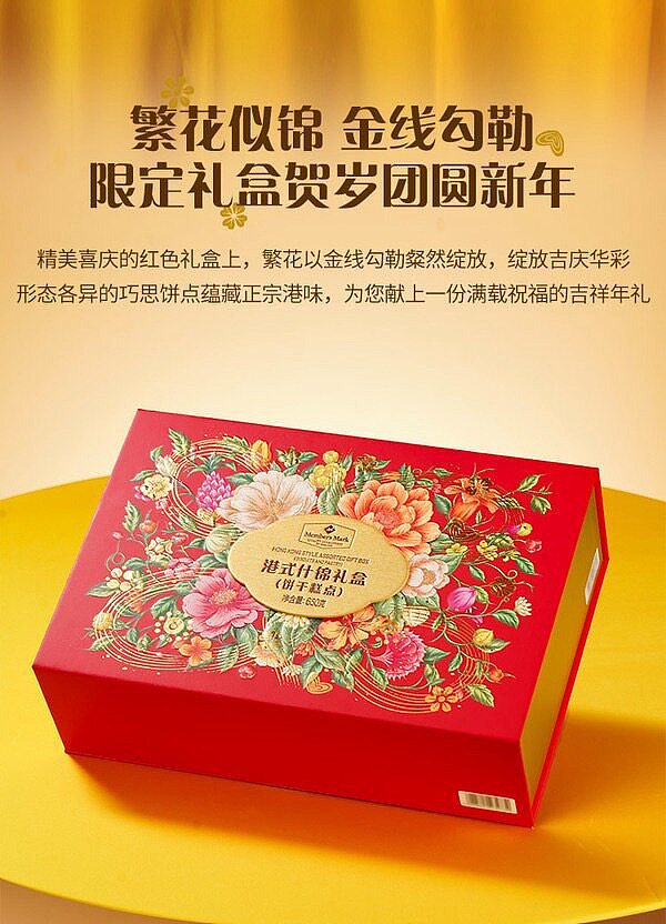 sams-own-brand-mm-hong-kong-style-assorted-gift-box-biscuits-pastries-650g-2