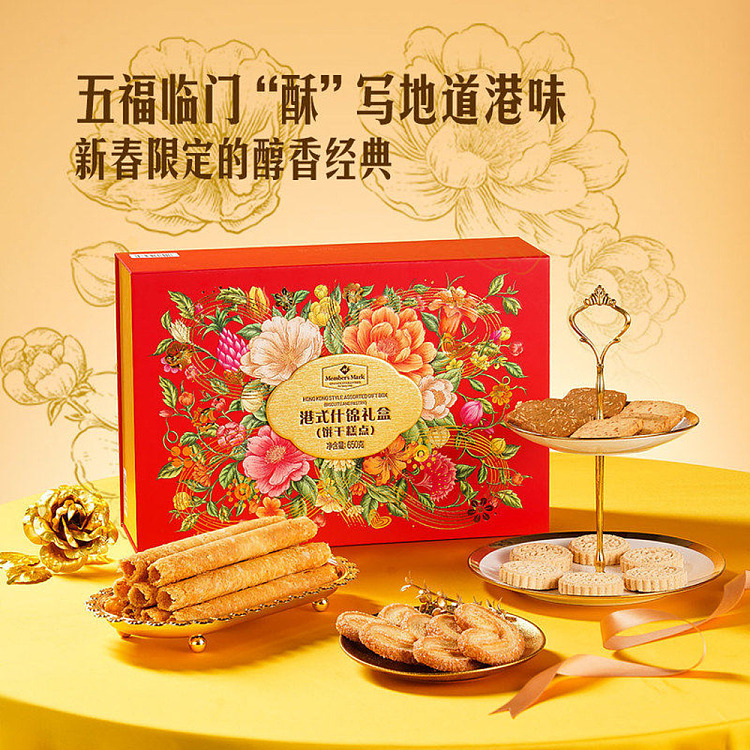 sams-own-brand-mm-hong-kong-style-assorted-gift-box-biscuits-pastries-650g-2