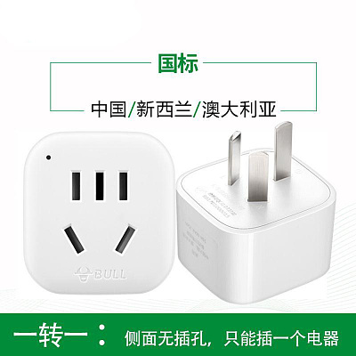 公牛 旅游者 一转一 转换插头 901白色