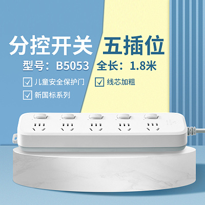 公牛 5插位5插排 5位分控 1.8米 白色 B5053