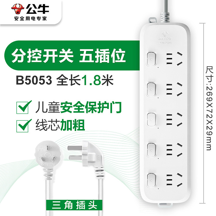 bulls-extension-cord-socket-b505318m-white-3