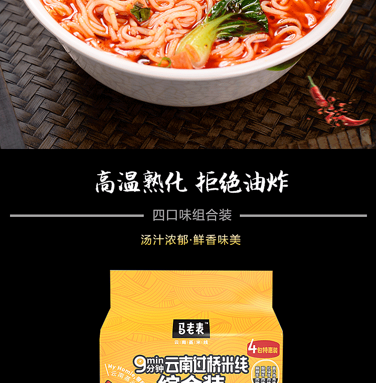 ma-laowai-yunnan-cross-bridge-rice-noodles-combination-pack-of-4106g-3