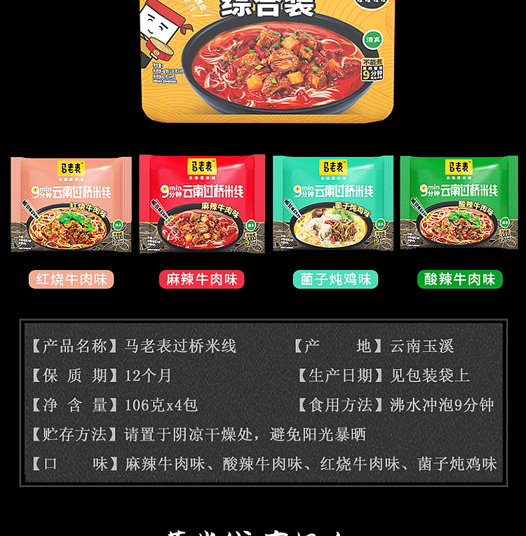 ma-laowai-yunnan-cross-bridge-rice-noodles-combination-pack-of-4106g-4