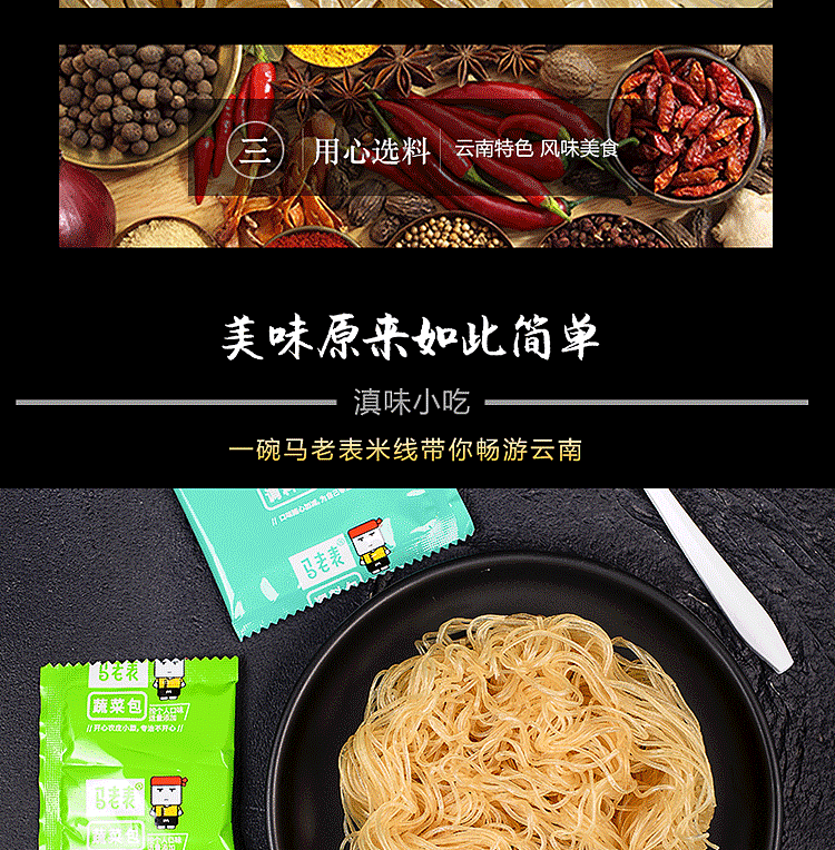 ma-laowai-yunnan-cross-bridge-rice-noodles-combination-pack-of-4106g-8