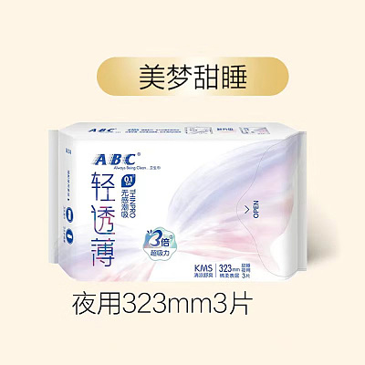 ABC 轻透薄系列 舒爽卫生巾 甜睡夜用 323mm 3片