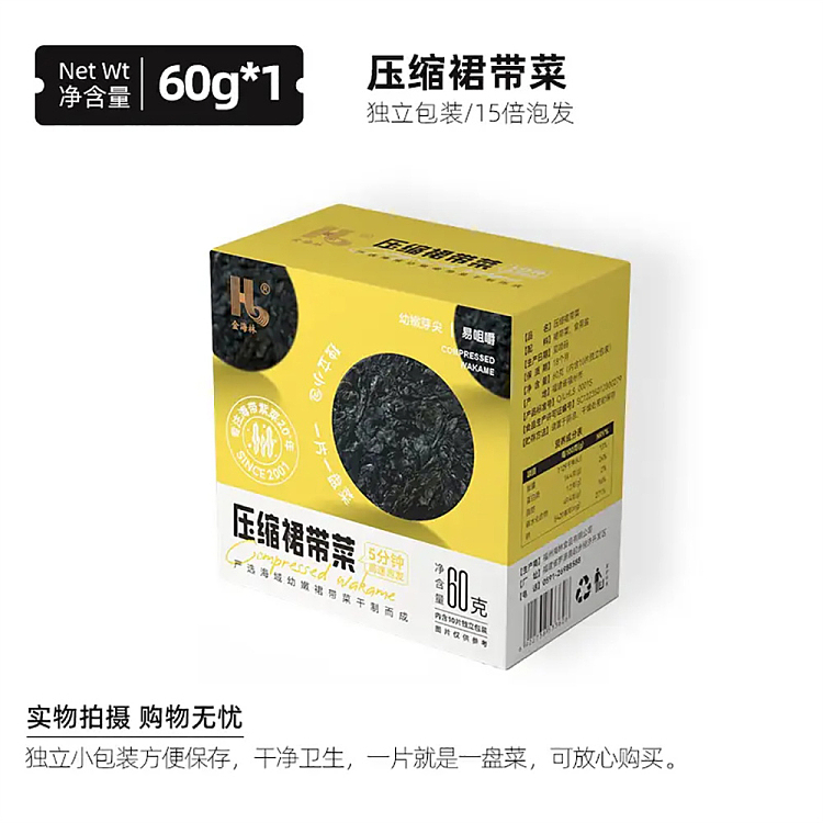 kim-hae-rim-compressed-wakame-5-minutes-box-60g-5