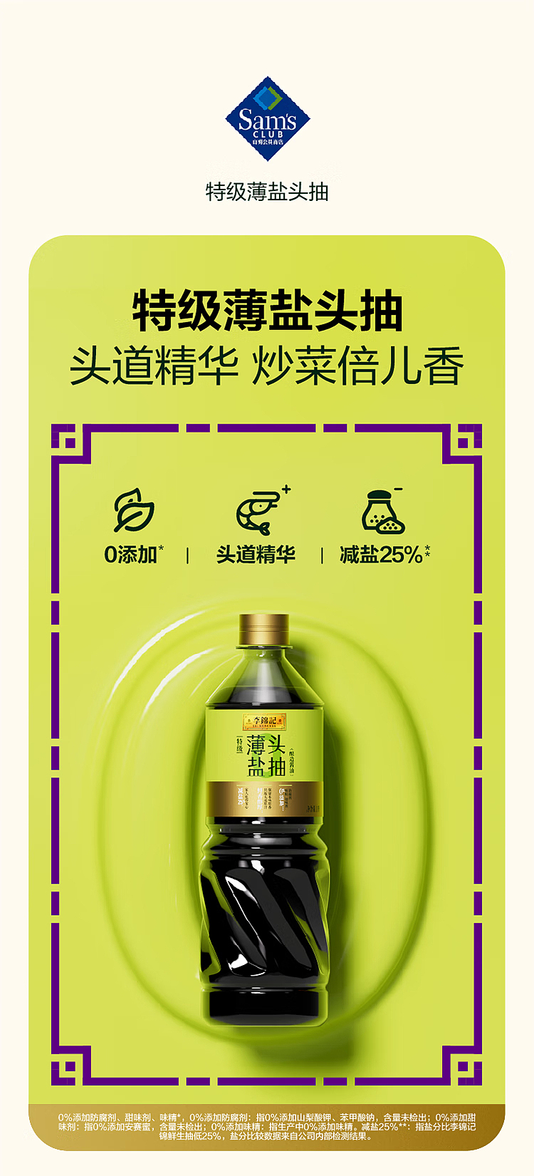 lee-kum-kee-premium-thin-salt-head-drawing-brewing-soy-sauce-1l2-bottles-sams-buy-1