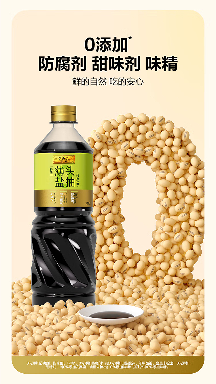 lee-kum-kee-premium-thin-salt-head-drawing-brewing-soy-sauce-1l2-bottles-sams-buy-3