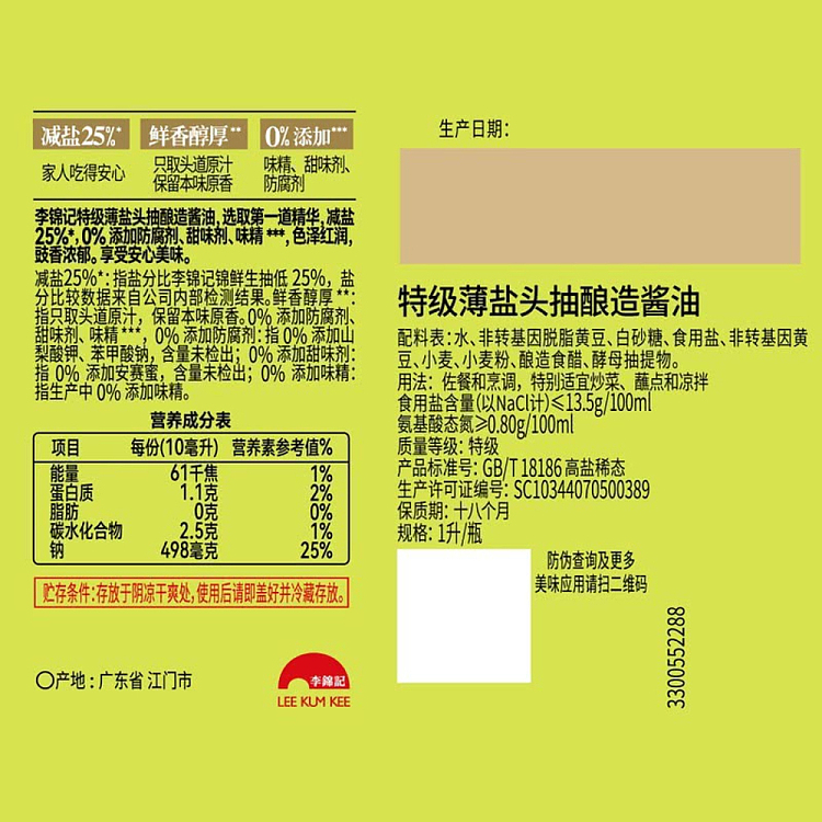 lee-kum-kee-premium-thin-salt-head-drawing-brewing-soy-sauce-1l2-bottles-sams-buy-5