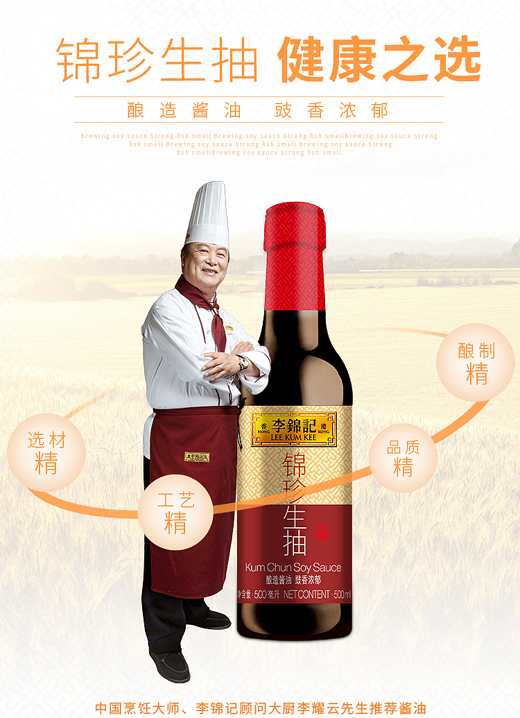 lee-kum-kee-kam-chun-soy-sauce-500ml-6