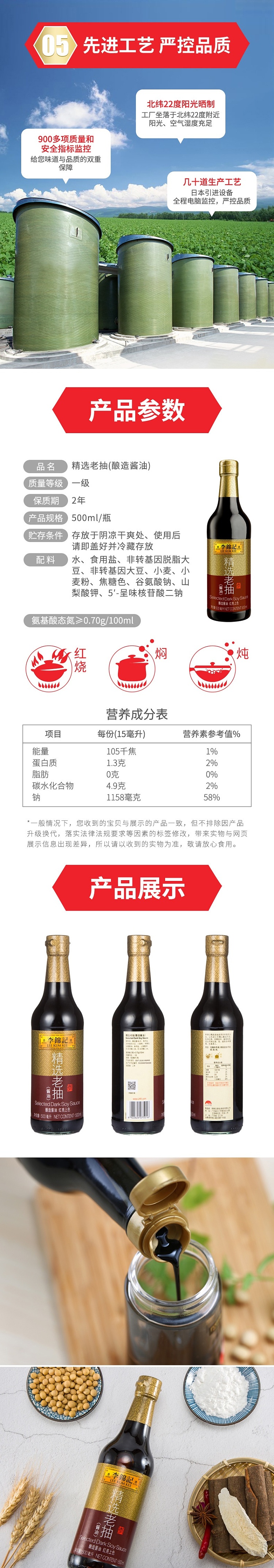 lee-kum-kee-selected-dark-soy-sauce-500ml-2