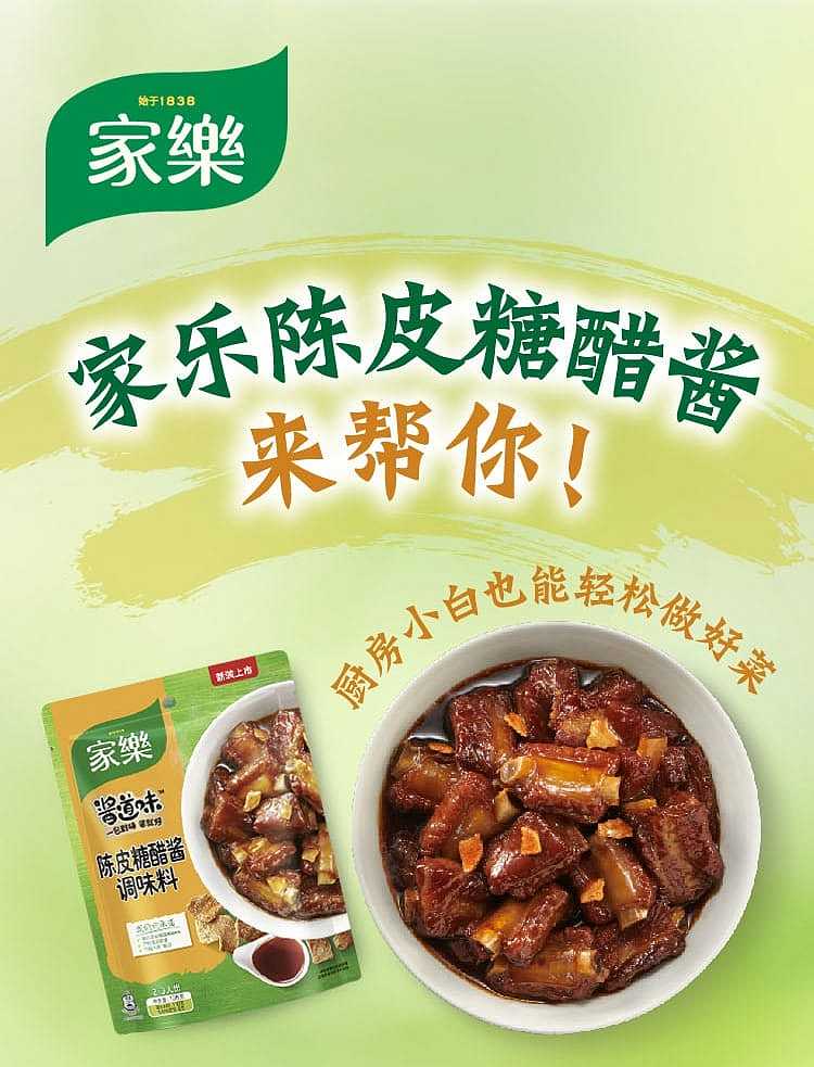 jia-le-chen-pi-sweet-and-sour-pork-ribs-seasoning-138g-1