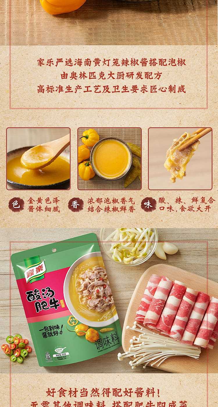 jia-le-sour-beef-soup-seasoning-packet-95g-2