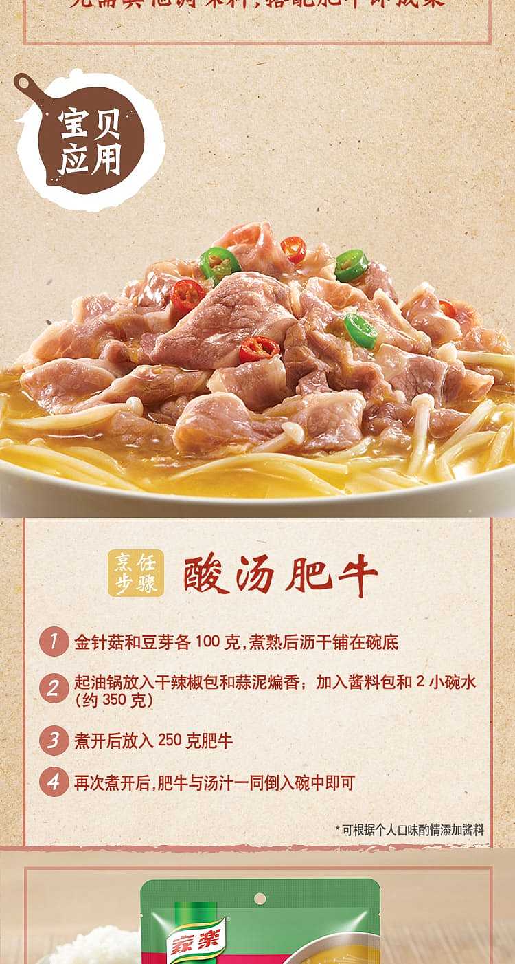 jia-le-sour-beef-soup-seasoning-packet-95g-3