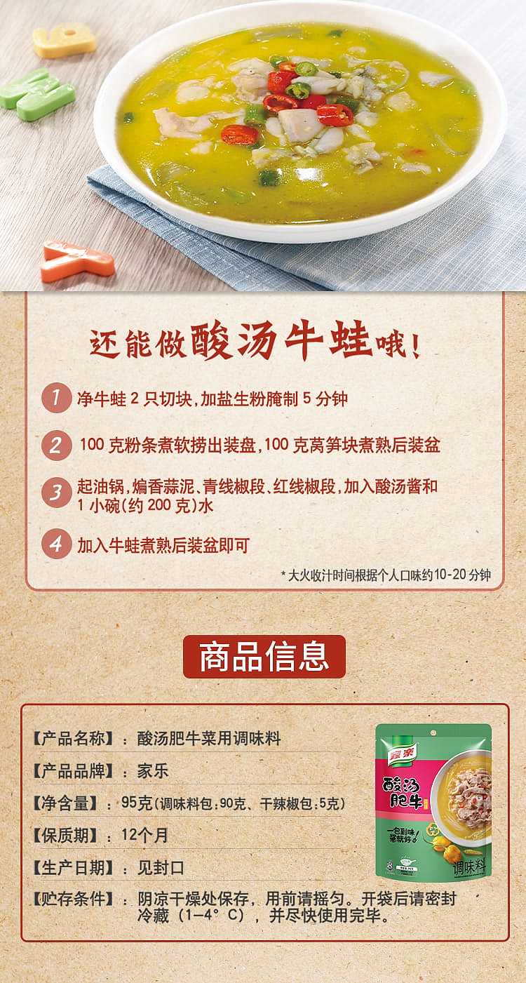 jia-le-sour-beef-soup-seasoning-packet-95g-5