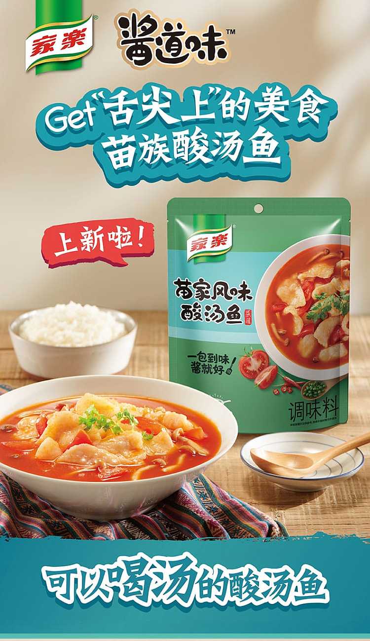 jia-le-miao-family-style-sour-fish-soup-seasoning-105g-1