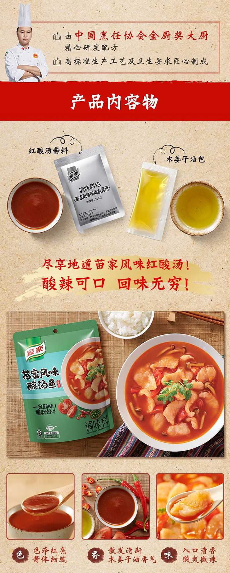 jia-le-miao-family-style-sour-fish-soup-seasoning-105g-3